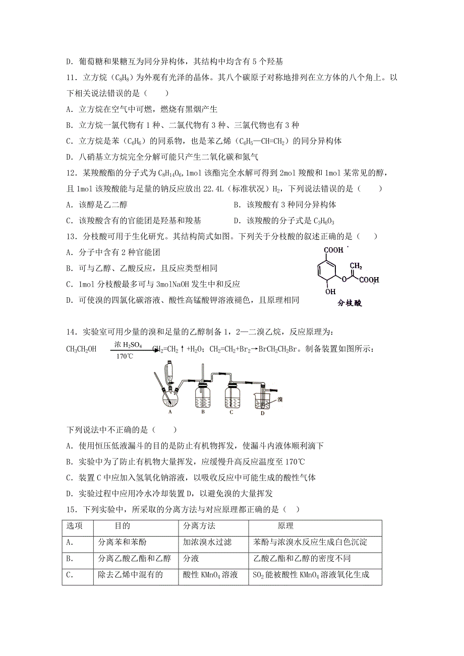 河北省唐山市2020学年高二化学6月月考试题(1)_第3页