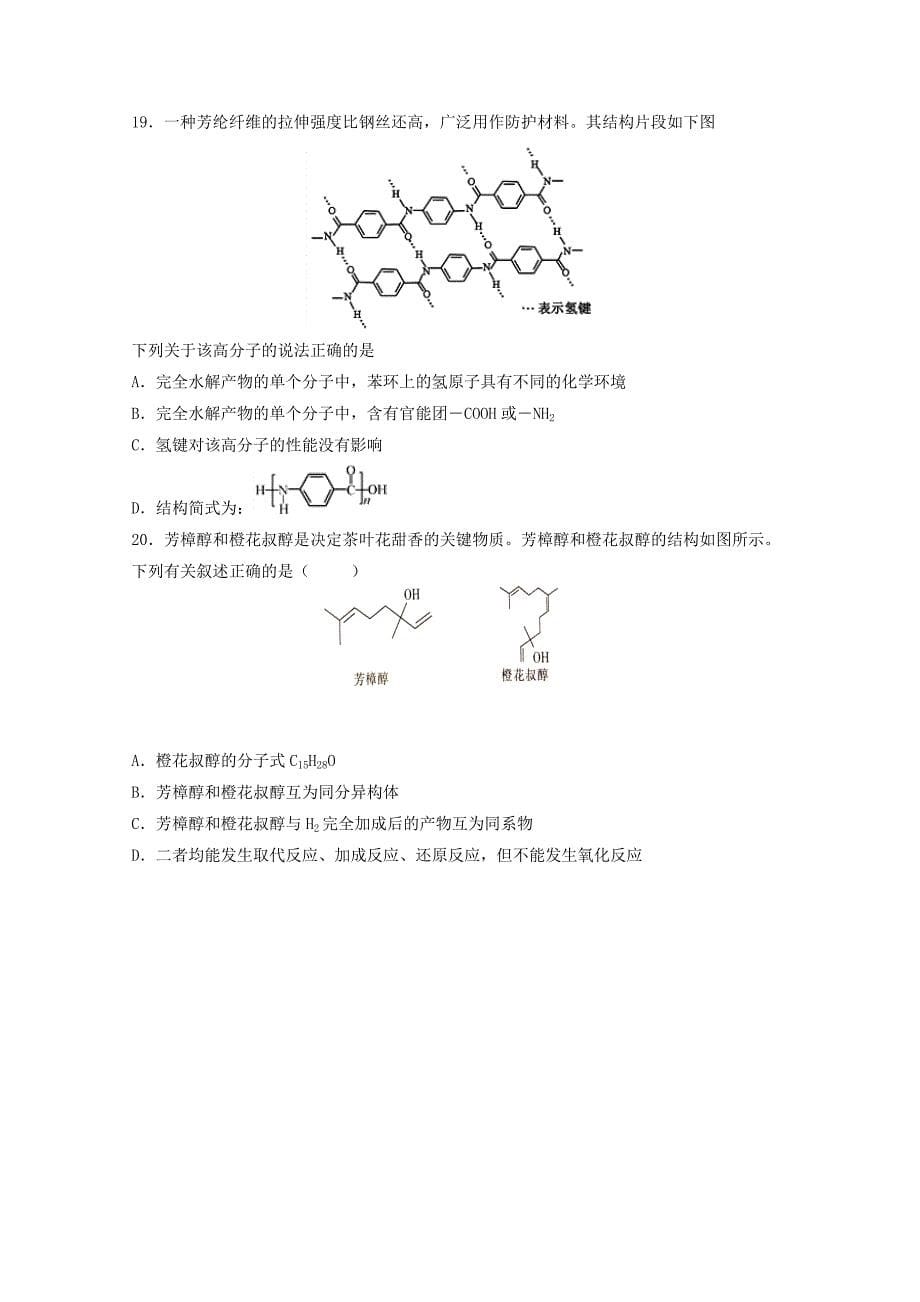 河北省唐山市2020学年高二化学6月月考试题(1)_第5页