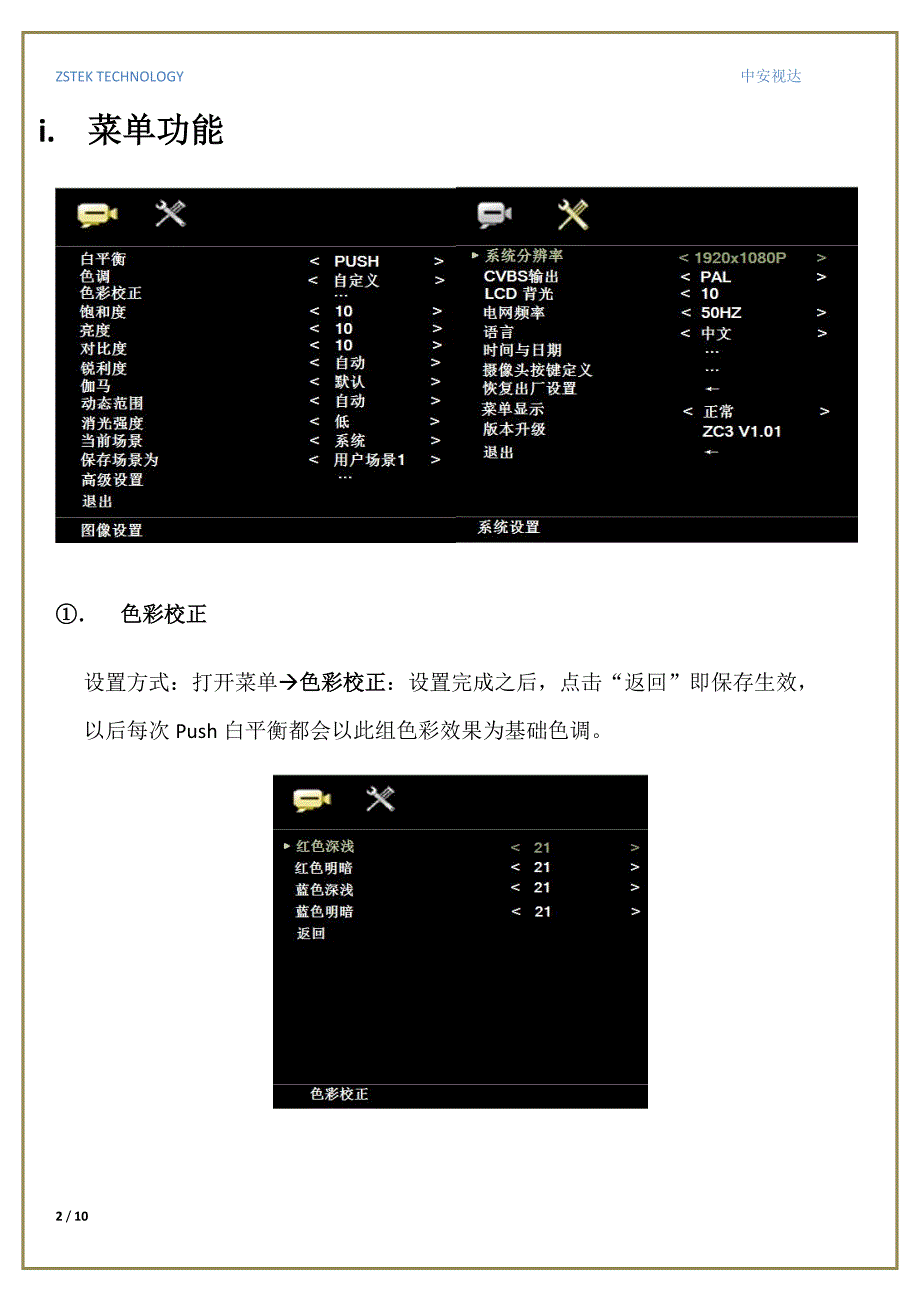 1080P高清内窥镜系统指导手册_第2页