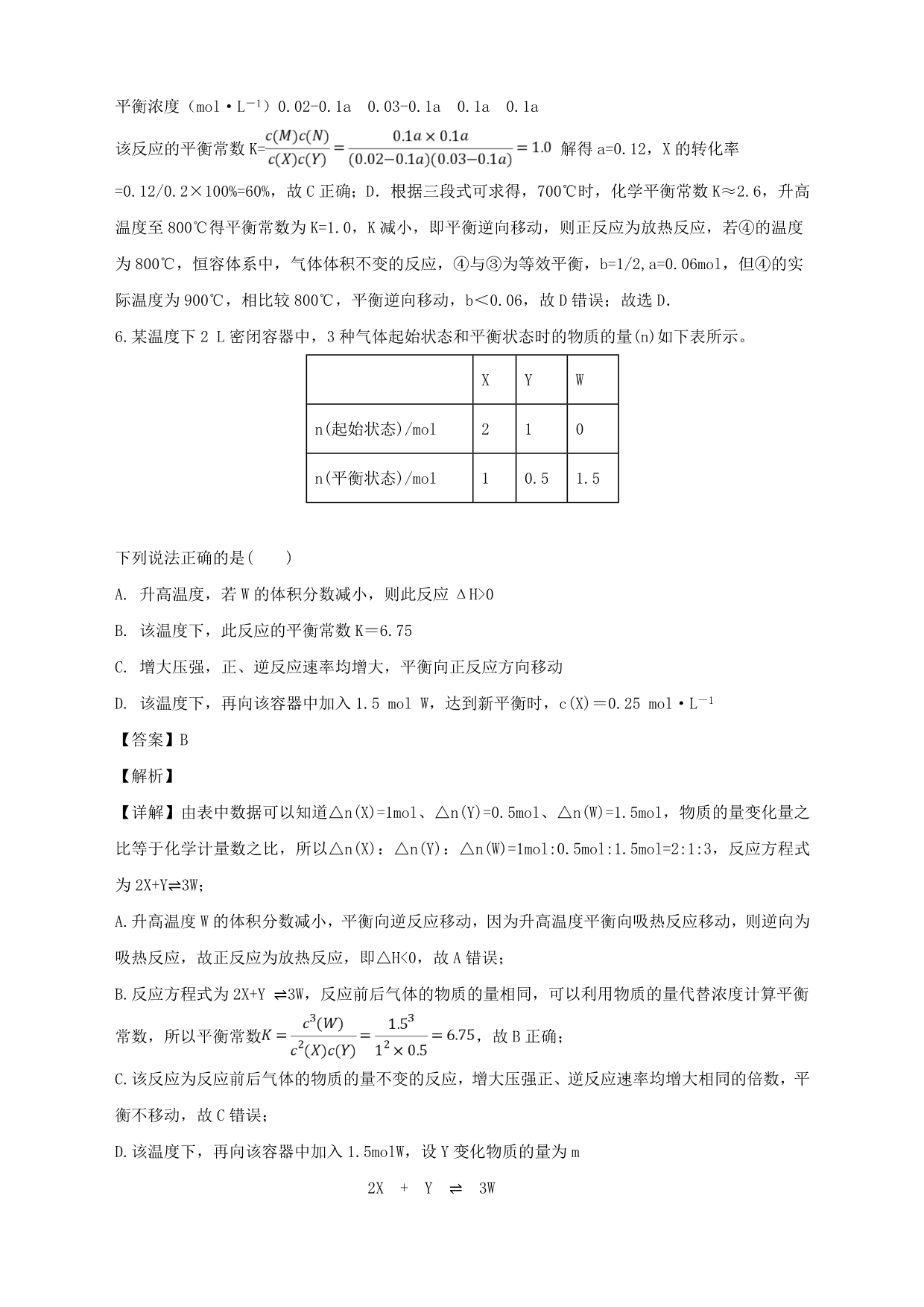四川省成都市实验中学2020学年高二化学上学期期末考试试题（二）（含解析）_第4页