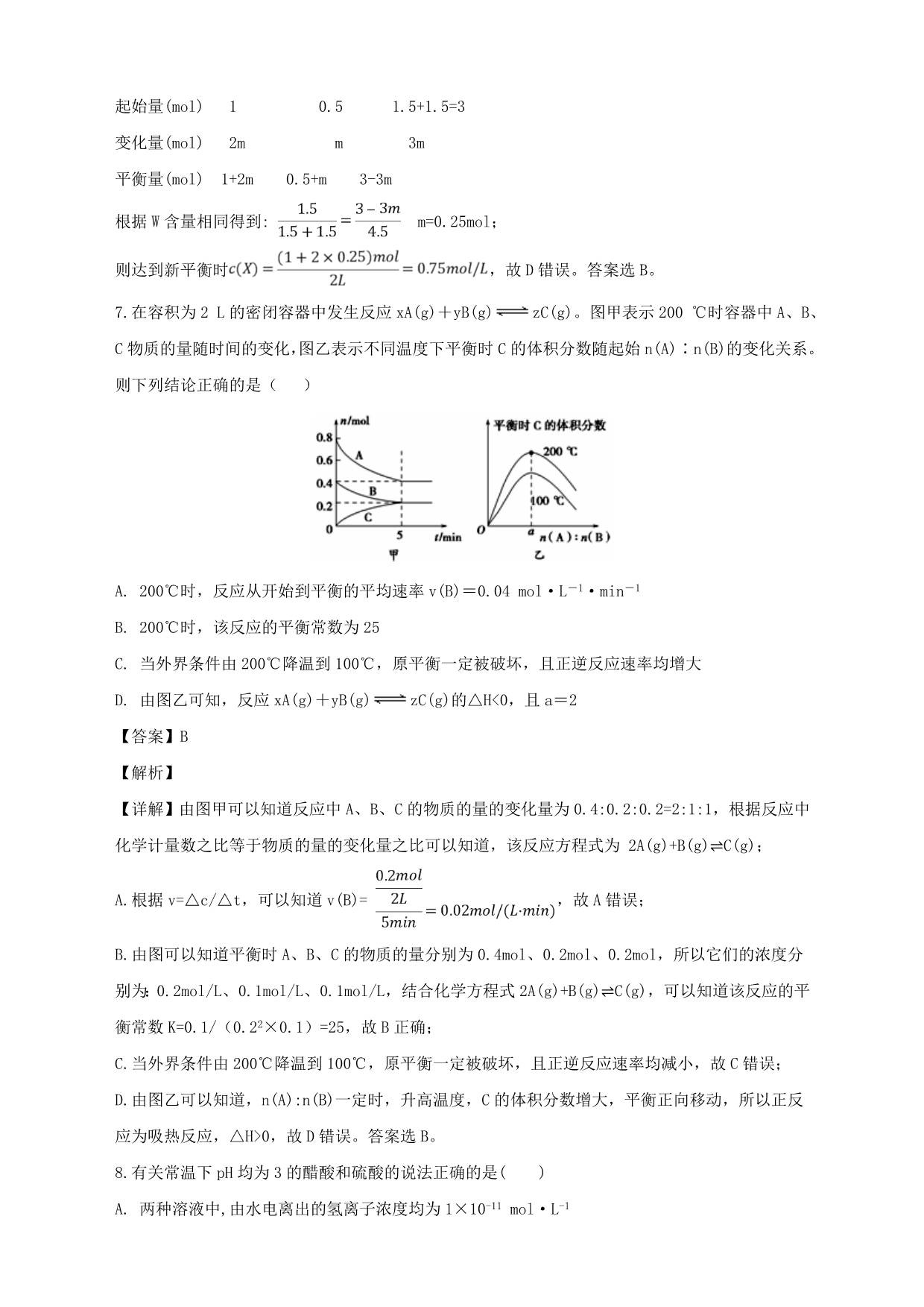 四川省成都市实验中学2020学年高二化学上学期期末考试试题（二）（含解析）_第5页
