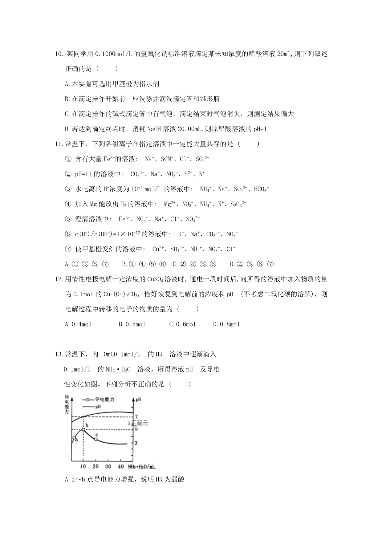 江西省遂川中学2020学年高二化学上学期第三次月考试题_第3页