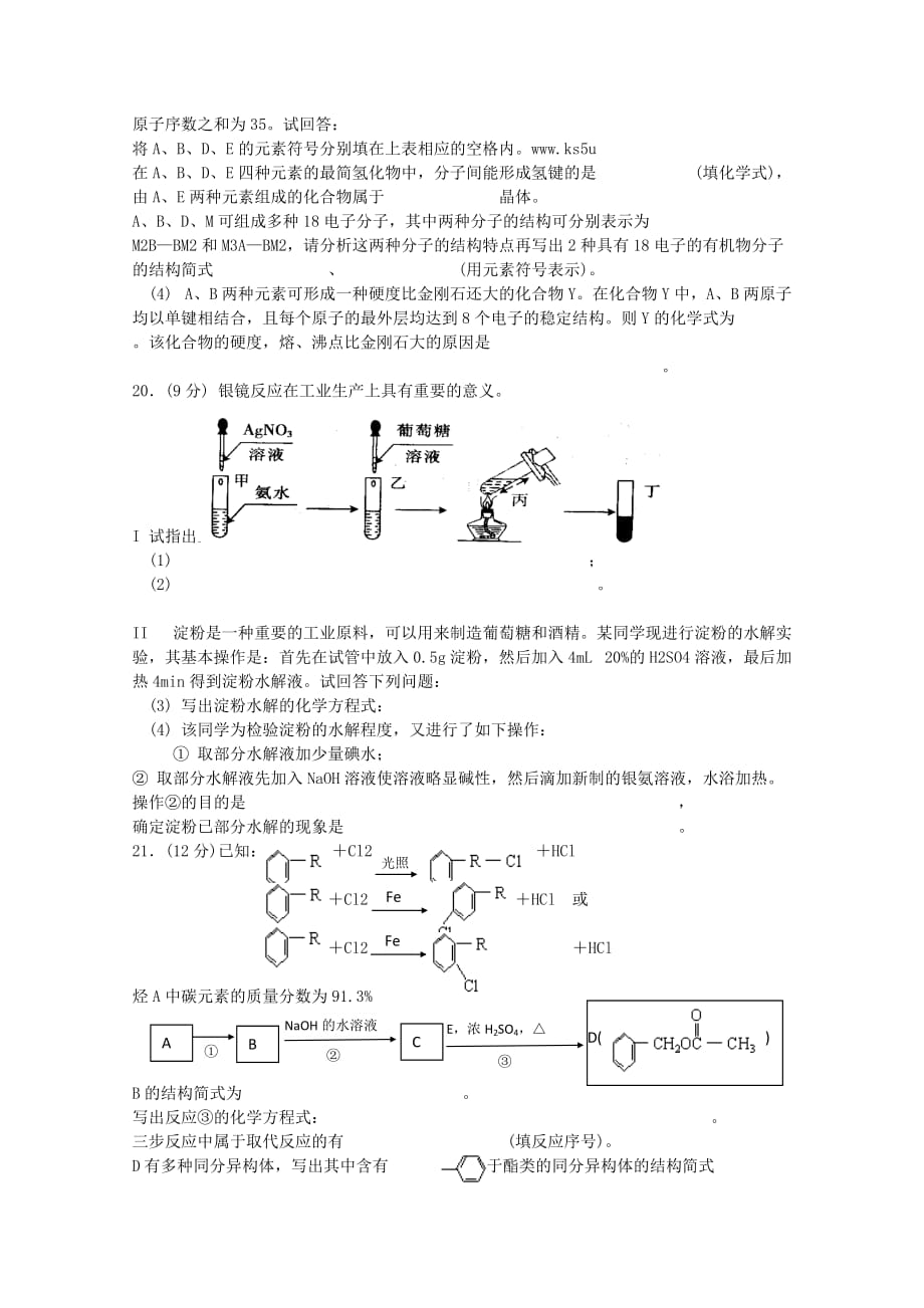 山西省大同一中2020学年高二化学下学期期末试题（缺答案）_第4页