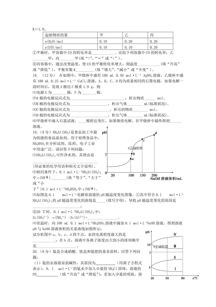 河南省中牟县第一高级中学2020学年高二化学上学期第七次双周考试题_第5页