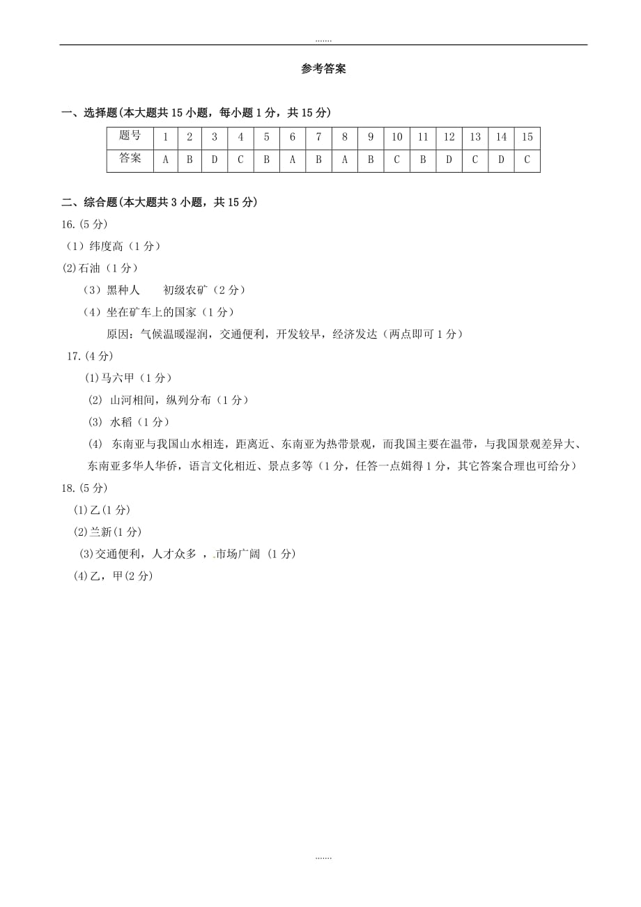 2020年江西省广丰区中考地理模拟试题(二)_第4页