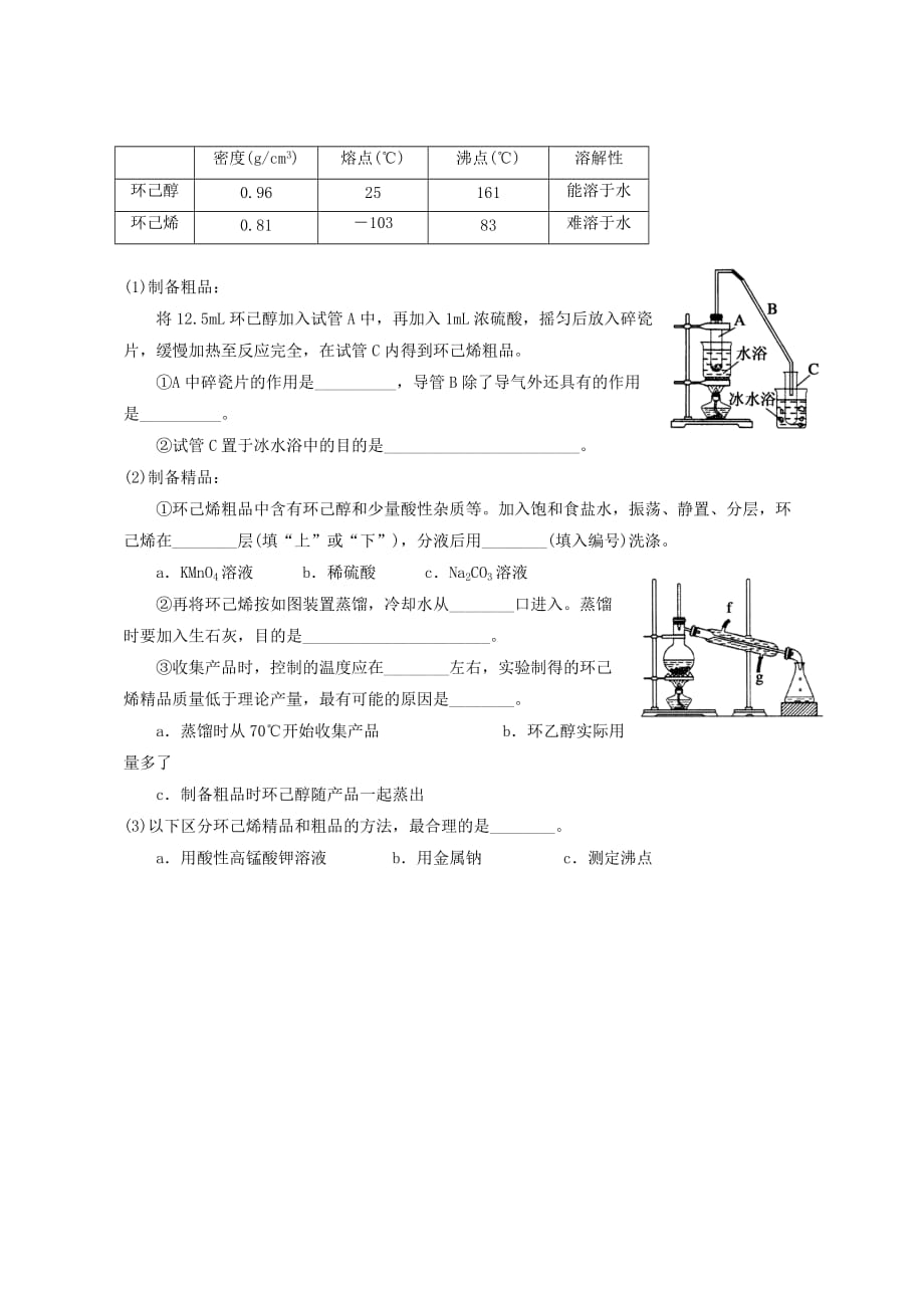 贵州省遵义市湄潭中学2020学年高二化学下学期第一次月考（无答案）新人教版_第4页