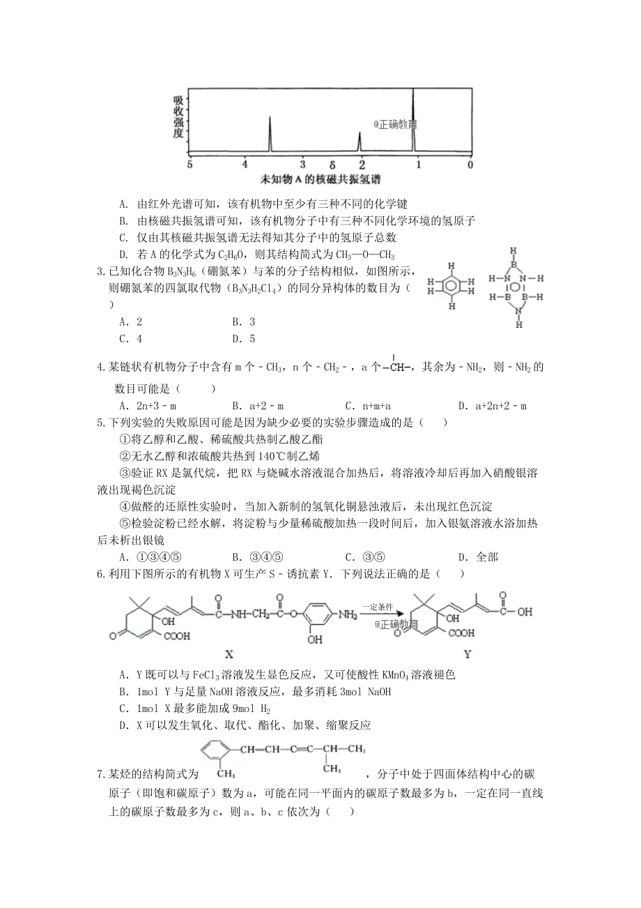 河南省辉县市一中2020学年高二化学下学期第一次月考试题（培优班）_第2页