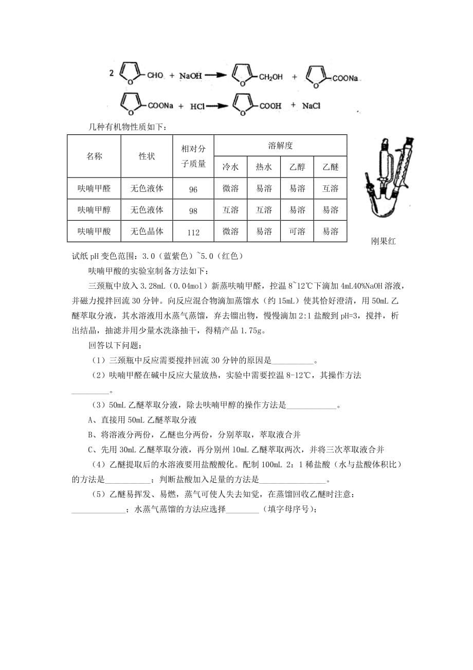 河南省辉县市一中2020学年高二化学下学期第一次月考试题（培优班）_第5页