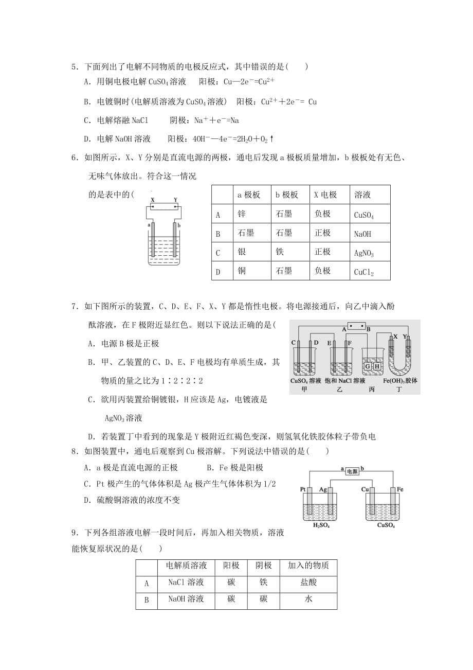 陕西省韩城市司马迁中学2020学年高二化学上学期第一次月考试题（A卷）（无答案）_第2页