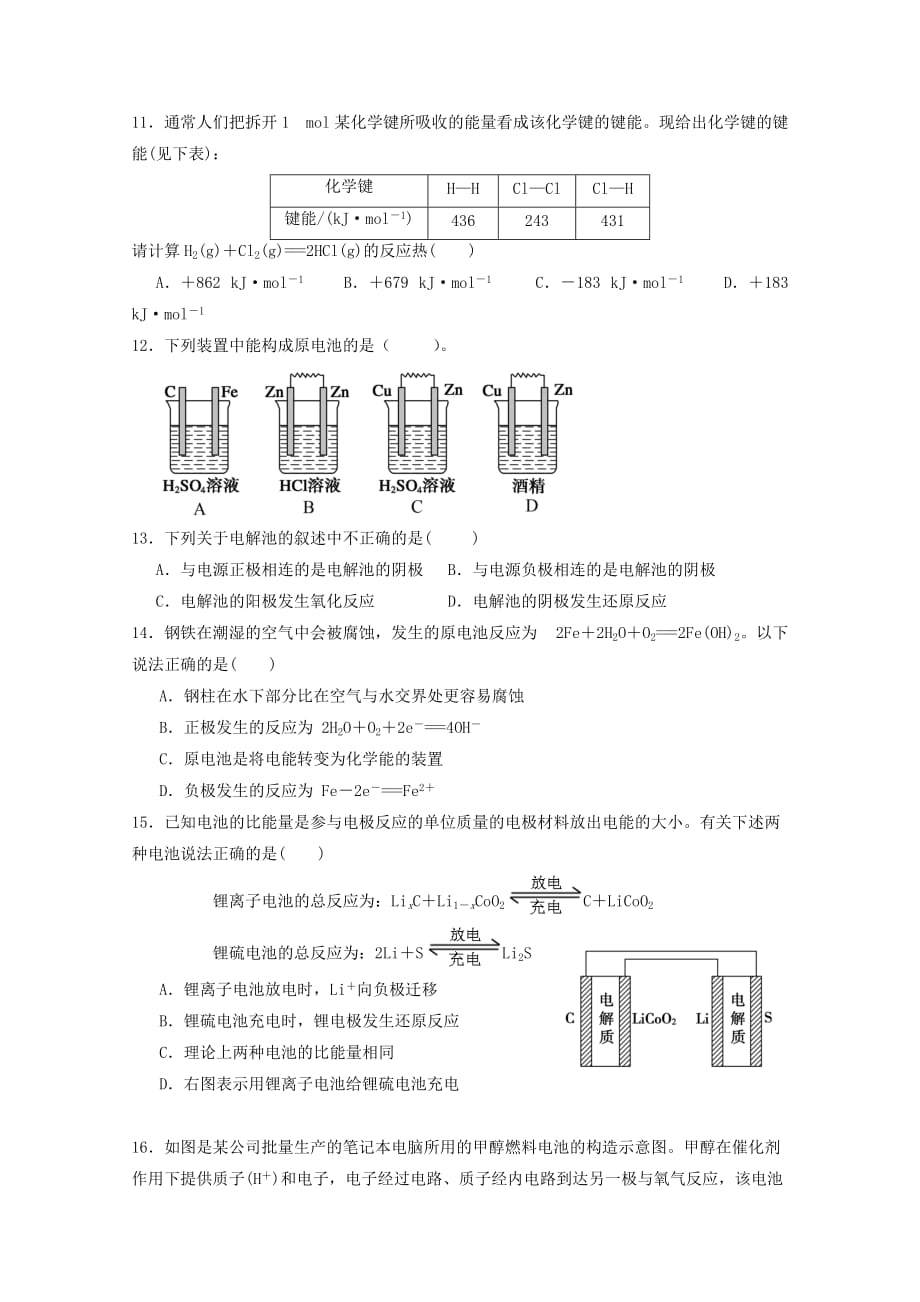 福建省东山县第二中学2020学年高二化学上学期第一次（10月）月考试题_第3页