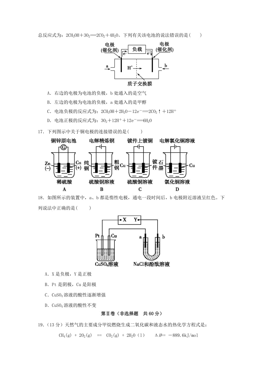 福建省东山县第二中学2020学年高二化学上学期第一次（10月）月考试题_第4页