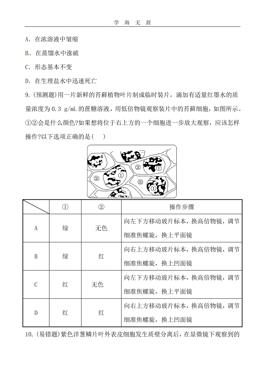 课时提能演练(七) 1（2020年整理）.4.1 (2).doc_第4页