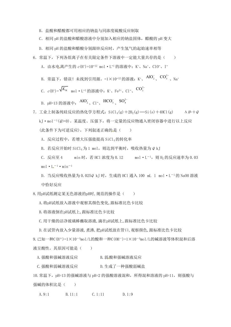 吉林省乾安县第七中学2020学年高二化学上学期第二次质量检测试题_第2页