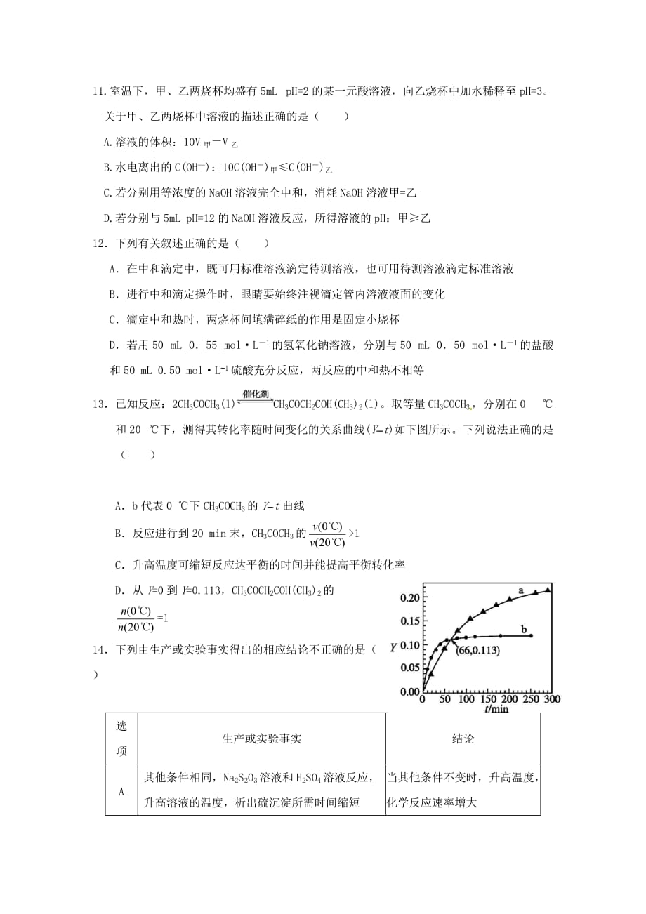 吉林省乾安县第七中学2020学年高二化学上学期第二次质量检测试题_第3页