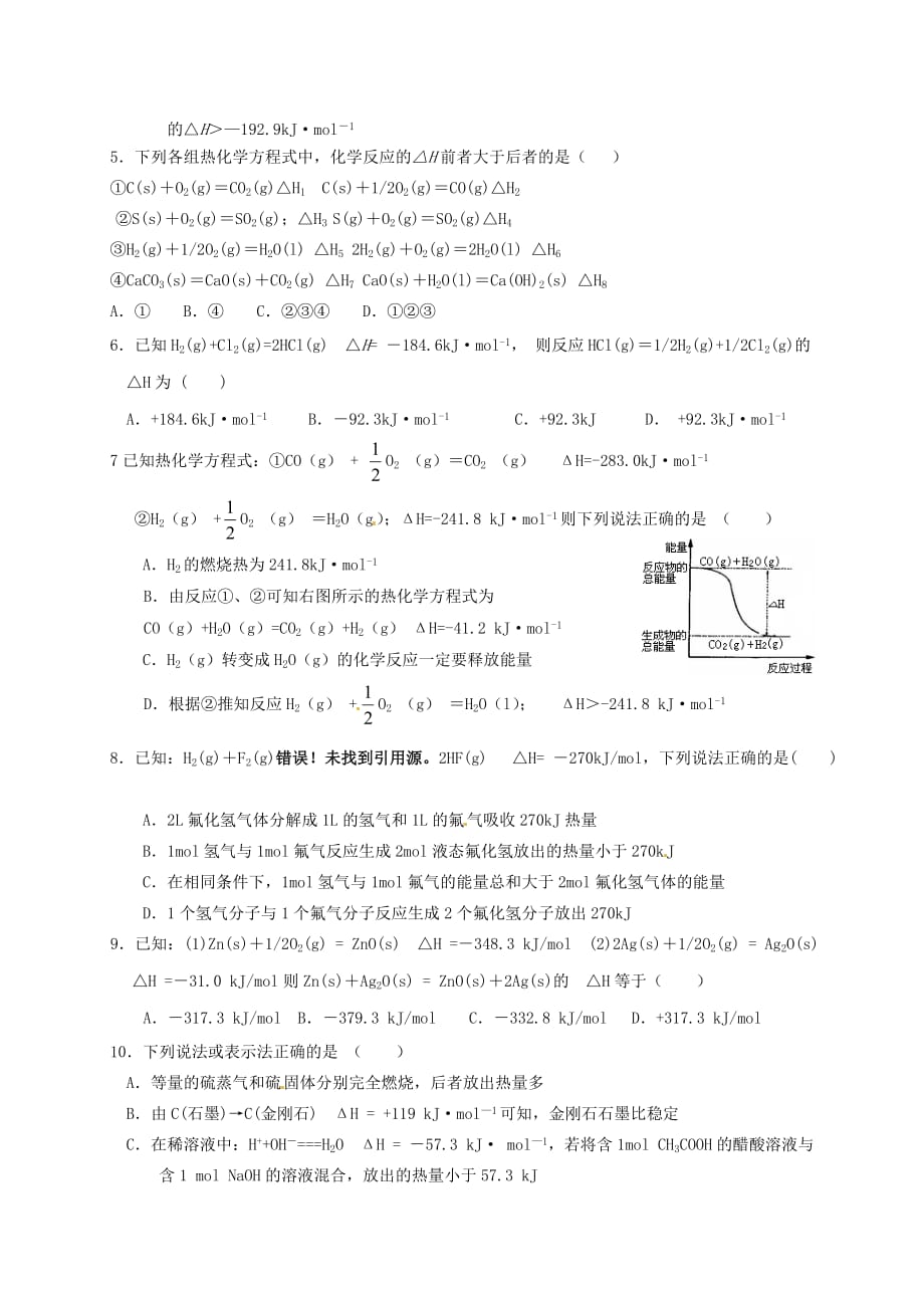 甘肃省庄浪县第四中学2020学年高二化学上学期第一次月考试题（无答案）_第2页