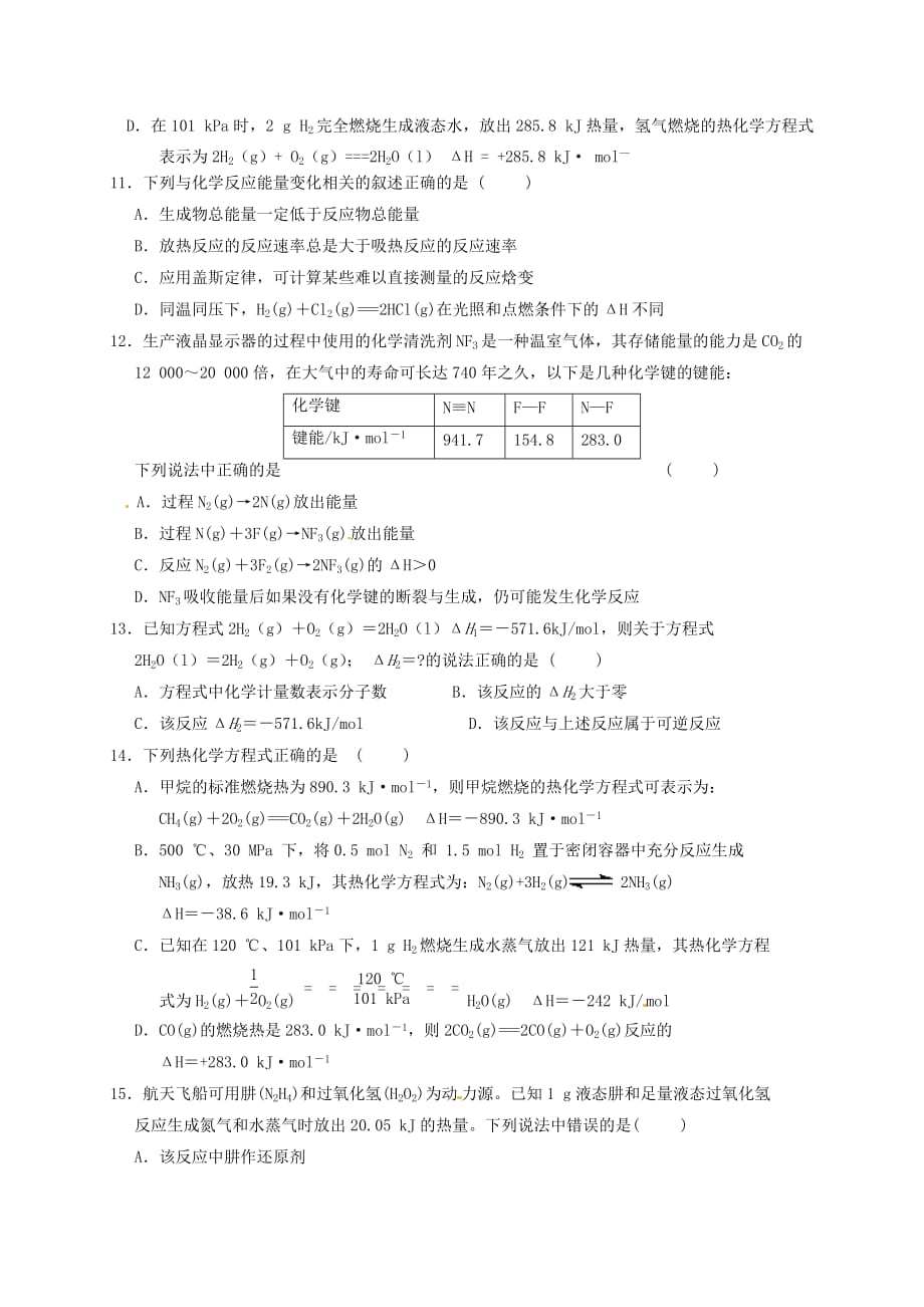 甘肃省庄浪县第四中学2020学年高二化学上学期第一次月考试题（无答案）_第3页