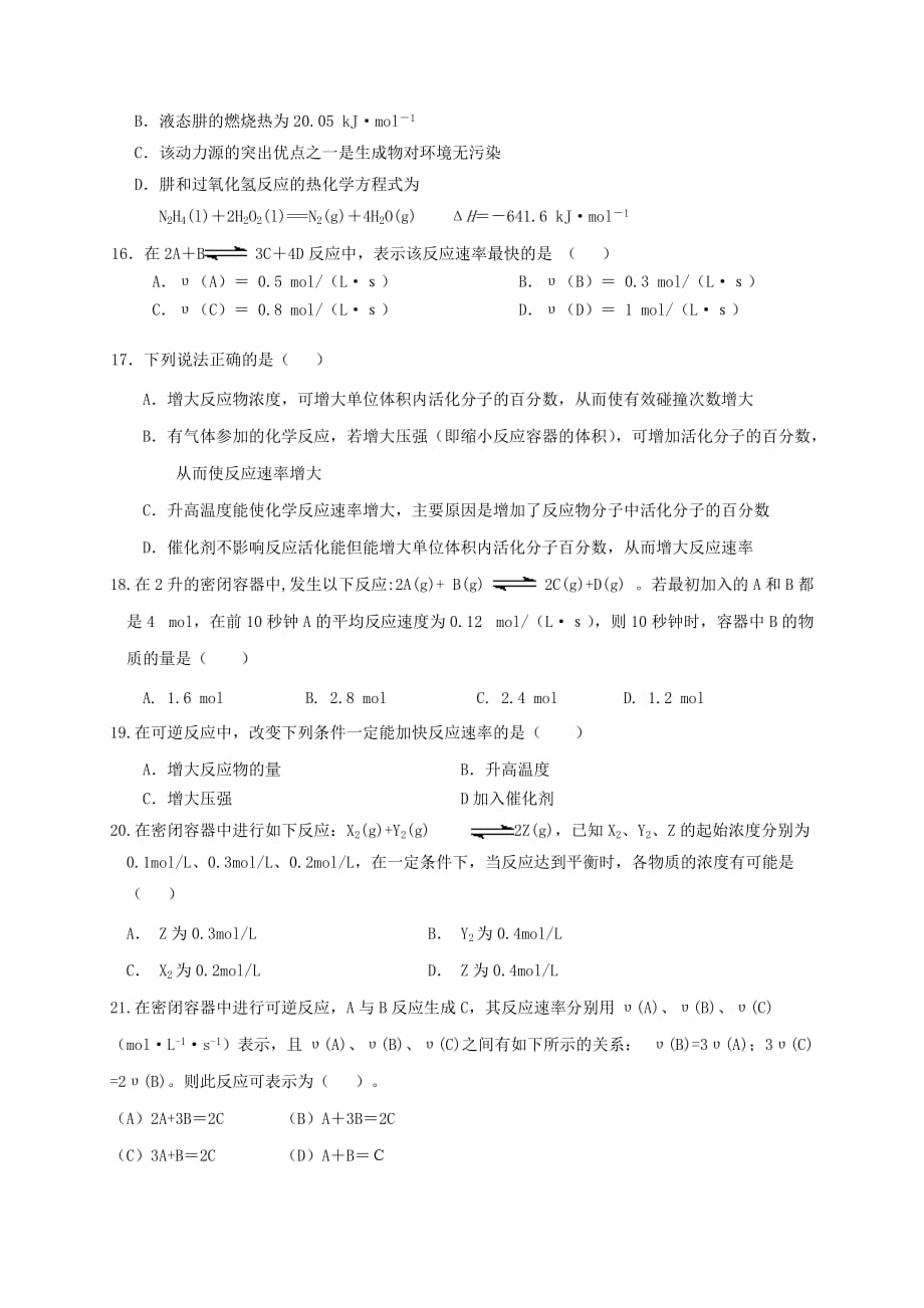 甘肃省庄浪县第四中学2020学年高二化学上学期第一次月考试题（无答案）_第4页