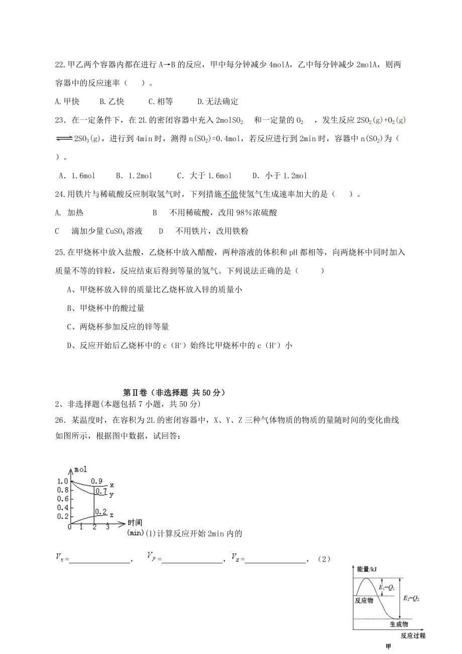 甘肃省庄浪县第四中学2020学年高二化学上学期第一次月考试题（无答案）_第5页