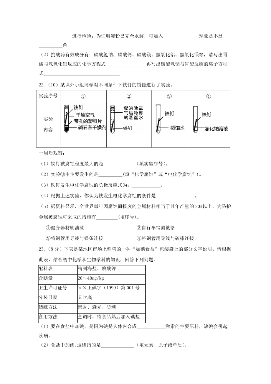 黑龙江省2020学年高二化学上学期期中试题 文_第3页