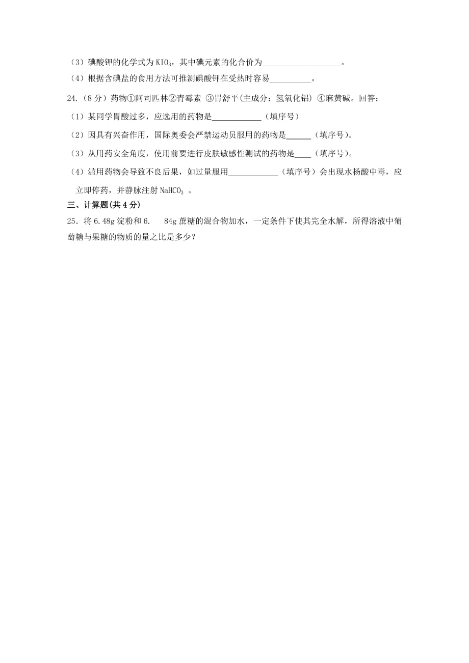 黑龙江省2020学年高二化学上学期期中试题 文_第4页