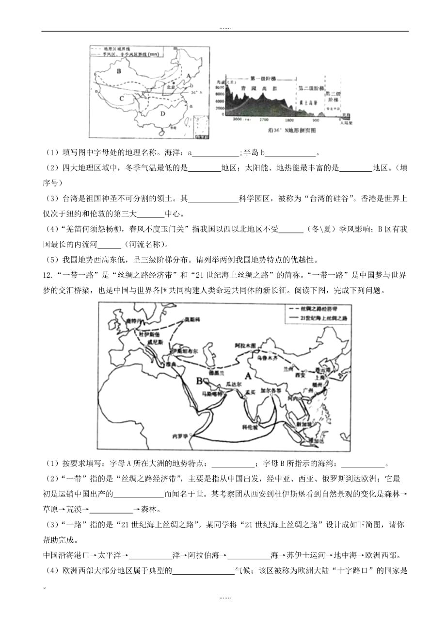 2020年湖北省黄冈市中考地理模拟试题(有答案)(word版)_第3页