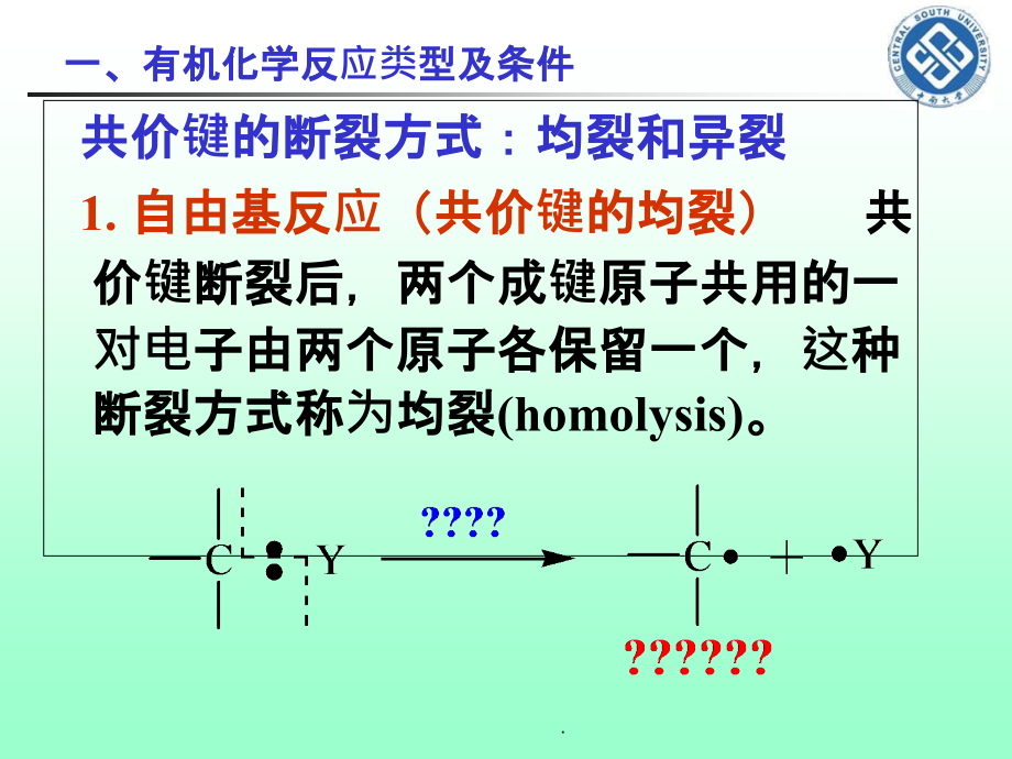 第十讲 有机化学反应类型及条件ppt课件_第2页