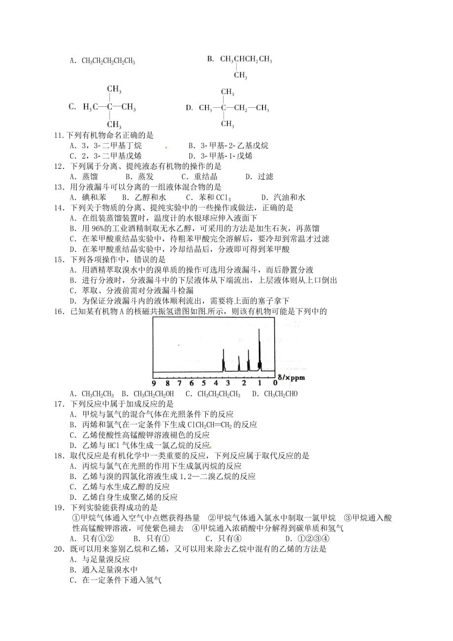 江西省九江市庐山区新港中学2020学年高二化学上学期第一次月考试题 理（无答案）_第2页