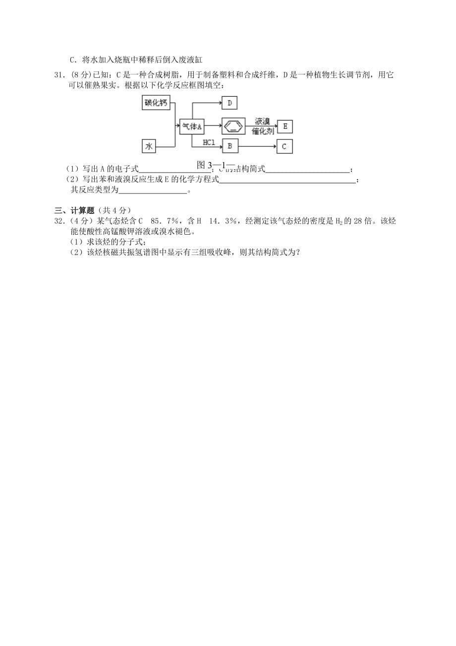 江西省九江市庐山区新港中学2020学年高二化学上学期第一次月考试题 理（无答案）_第5页