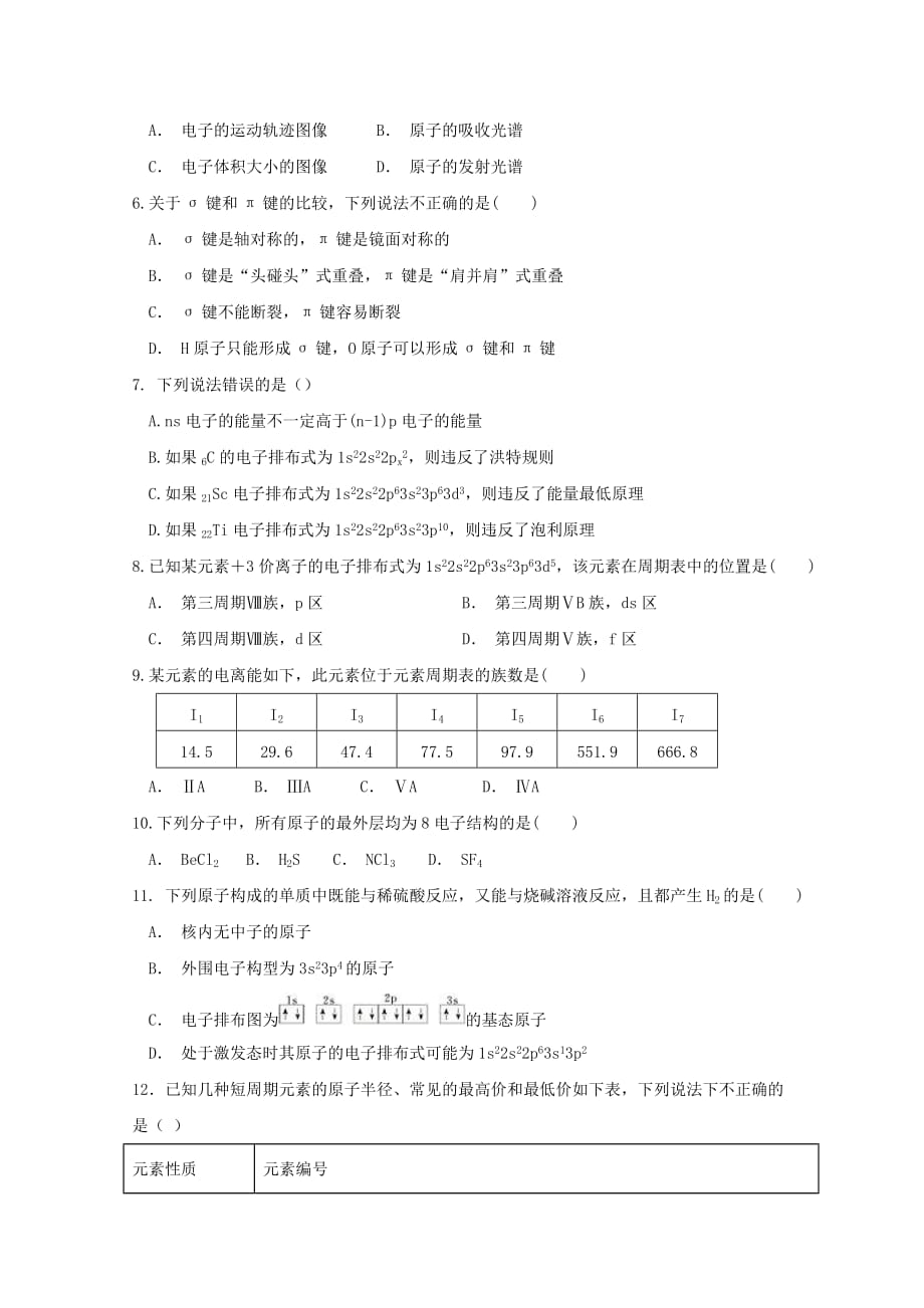 四川省新津中学2020学年高二化学3月月考试题_第2页