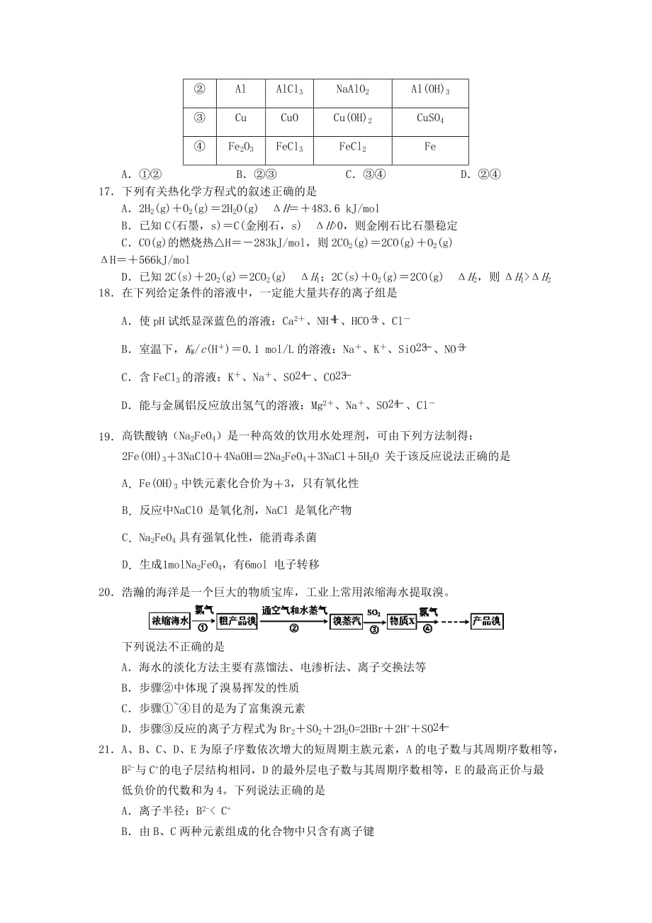 甘肃省张掖市2020学年高二化学下学期期末考试试题_第4页