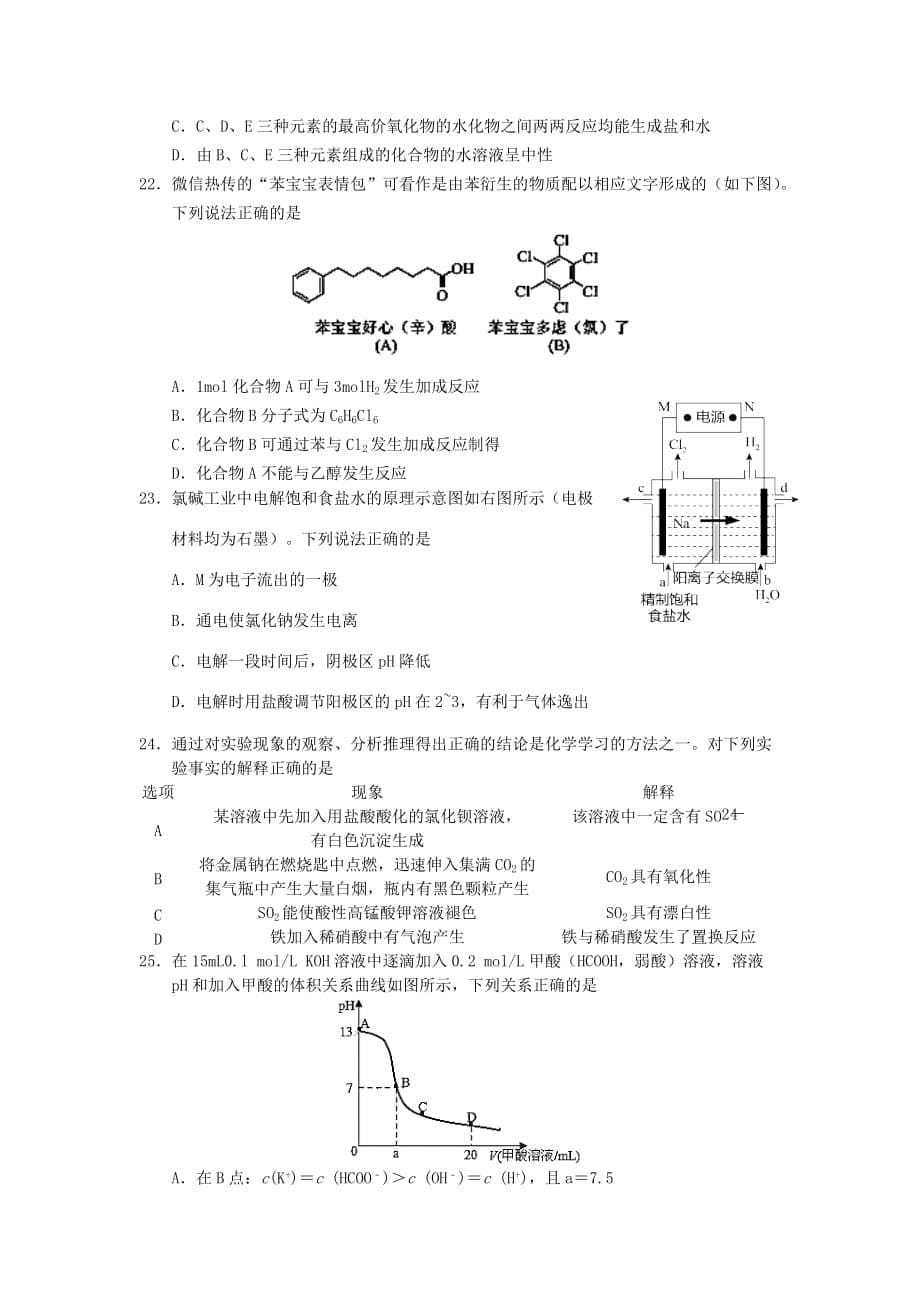 甘肃省张掖市2020学年高二化学下学期期末考试试题_第5页