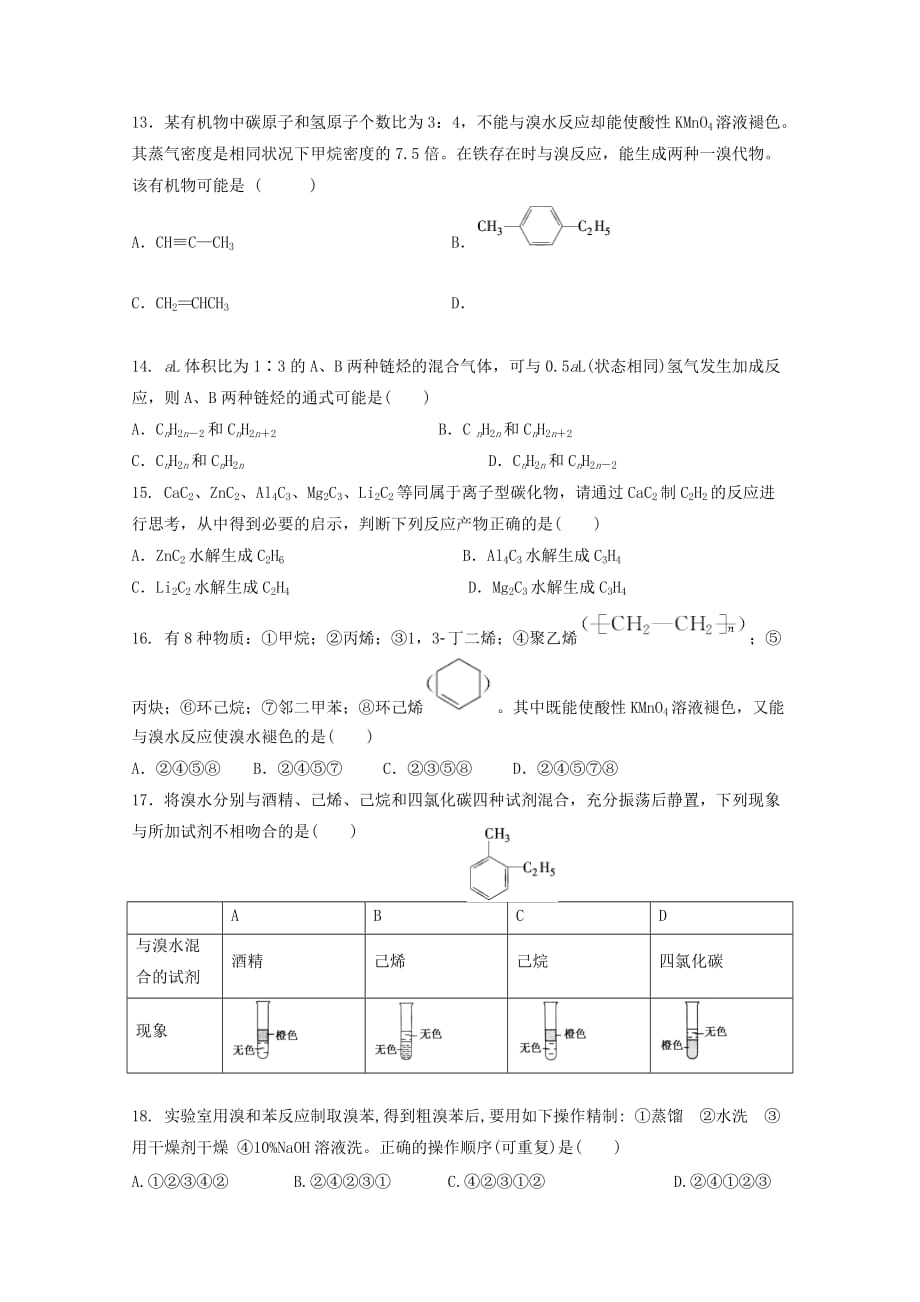 河北省大名县一中2020学年高二化学上学期12月月考试题_第3页