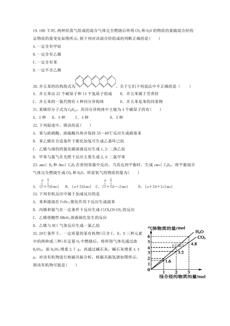 河北省大名县一中2020学年高二化学上学期12月月考试题_第4页