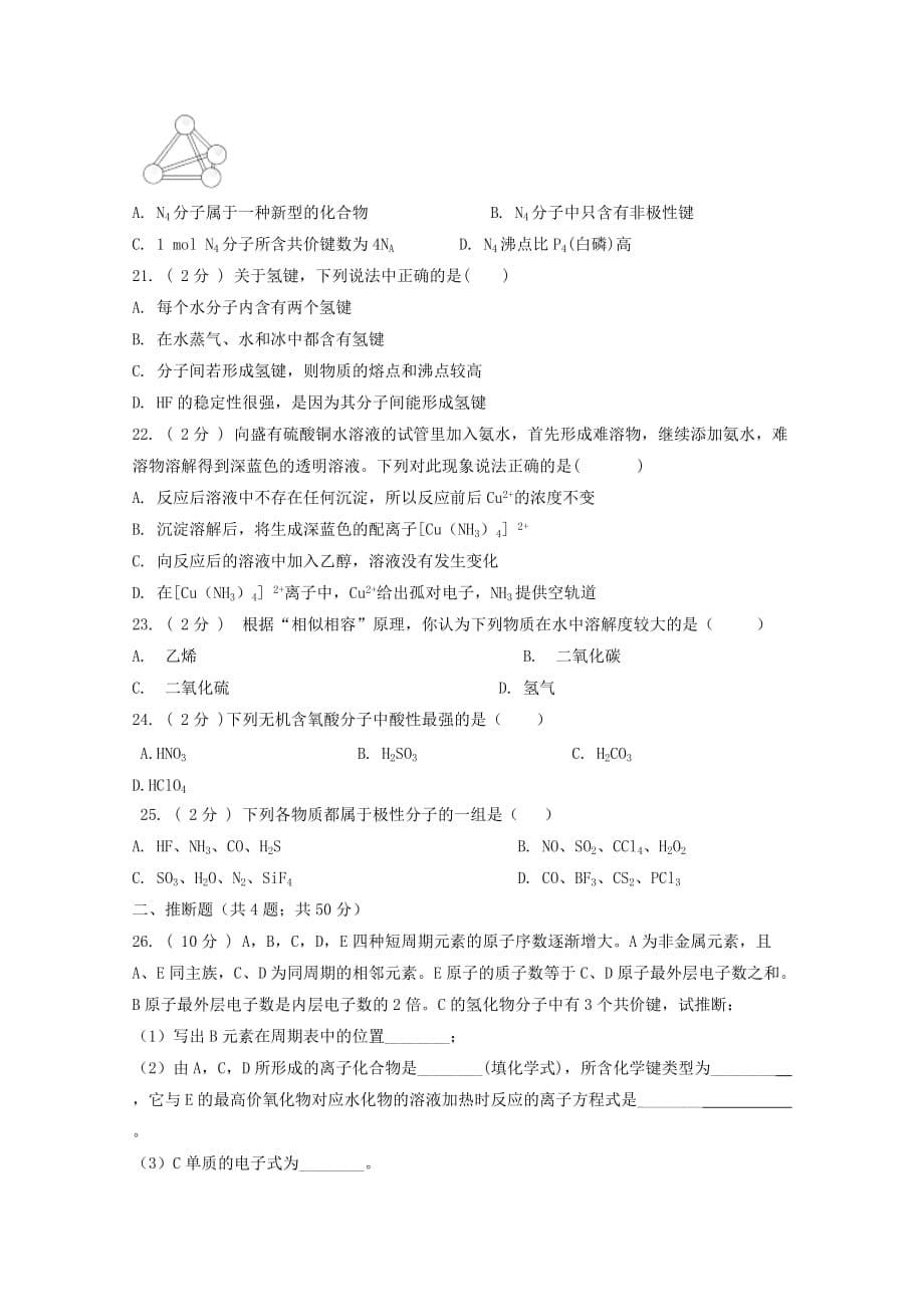 吉林省辽源市田家炳高级中学2020学年高二化学下学期期中试题(1)_第5页