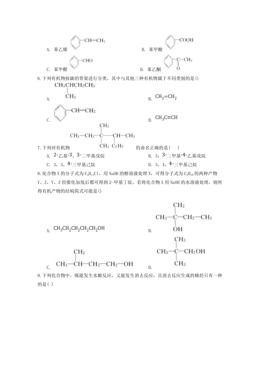 内蒙古巴彦淖尔市临河区第三中学2020学年高二化学下学期期末考试试题_第2页