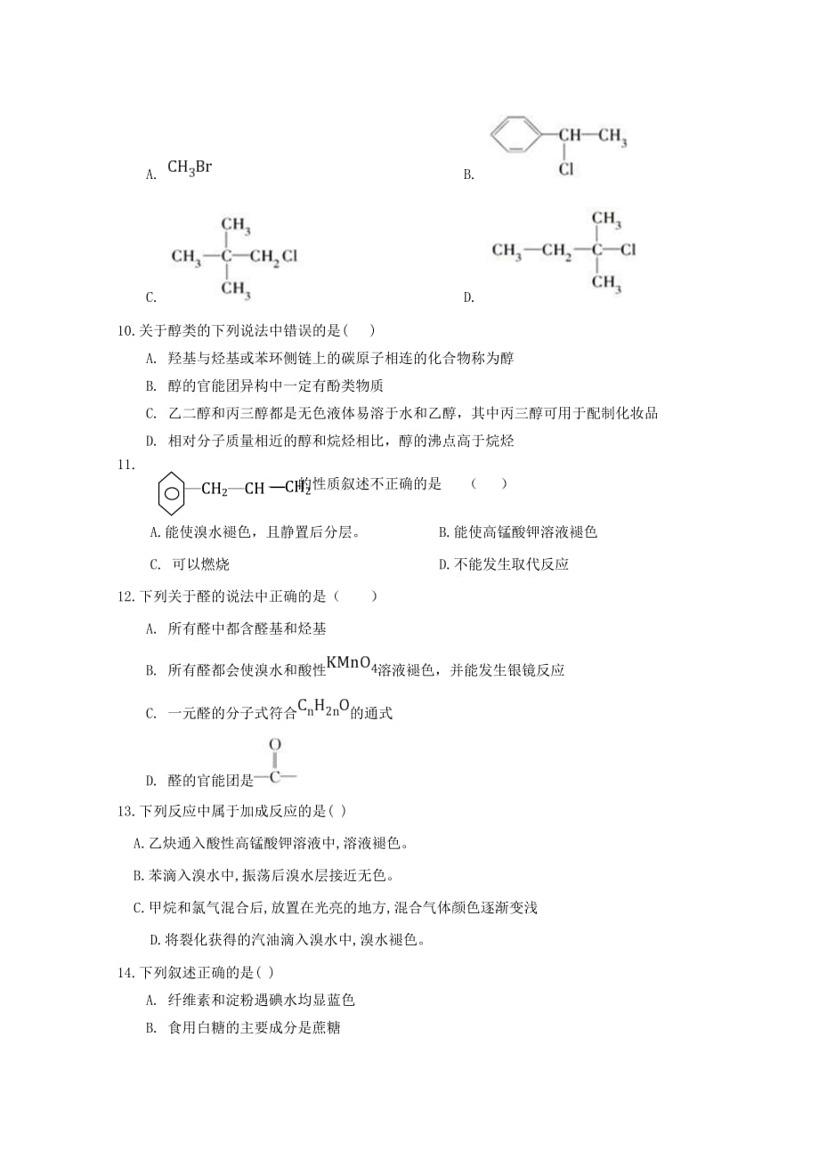 内蒙古巴彦淖尔市临河区第三中学2020学年高二化学下学期期末考试试题_第3页