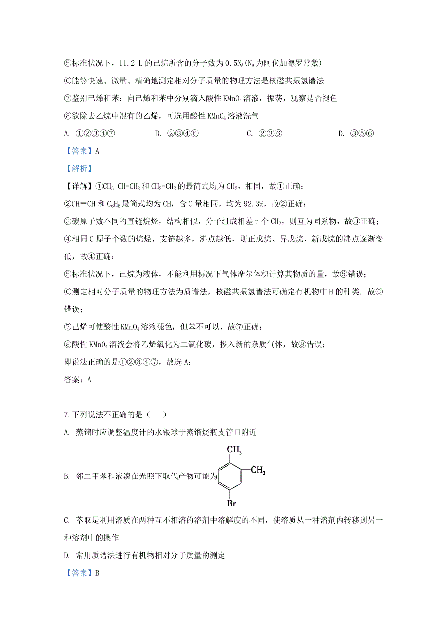 甘肃省2020学年高二化学下学期期中试题（含解析）_第4页