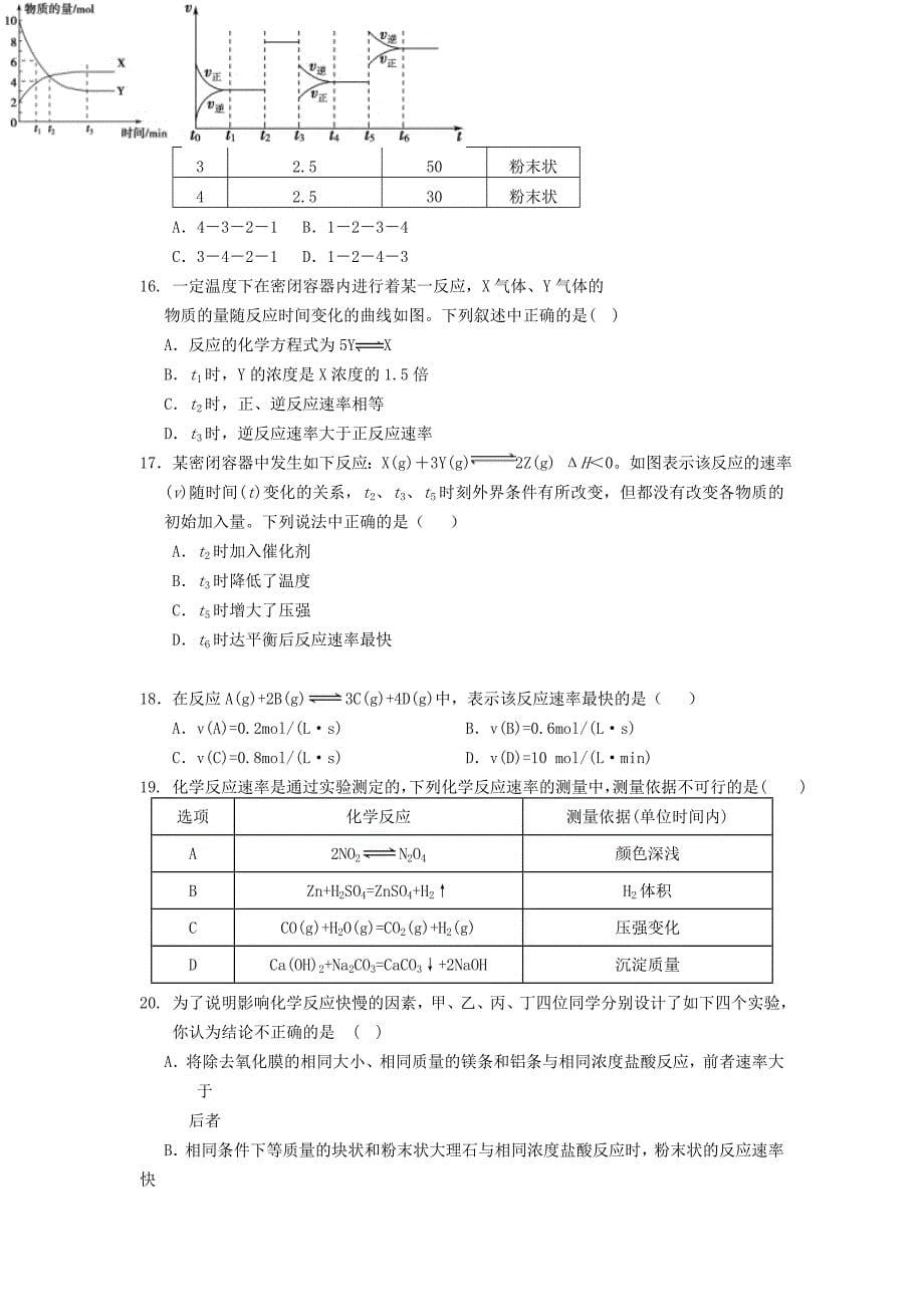 云南省2020学年高二化学上学期第一次月考试题_第5页