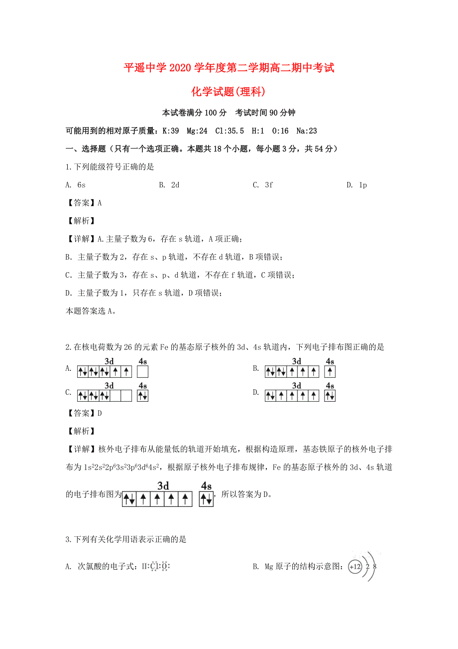 山西省2020学年高二化学下学期期中试题（含解析）_第1页