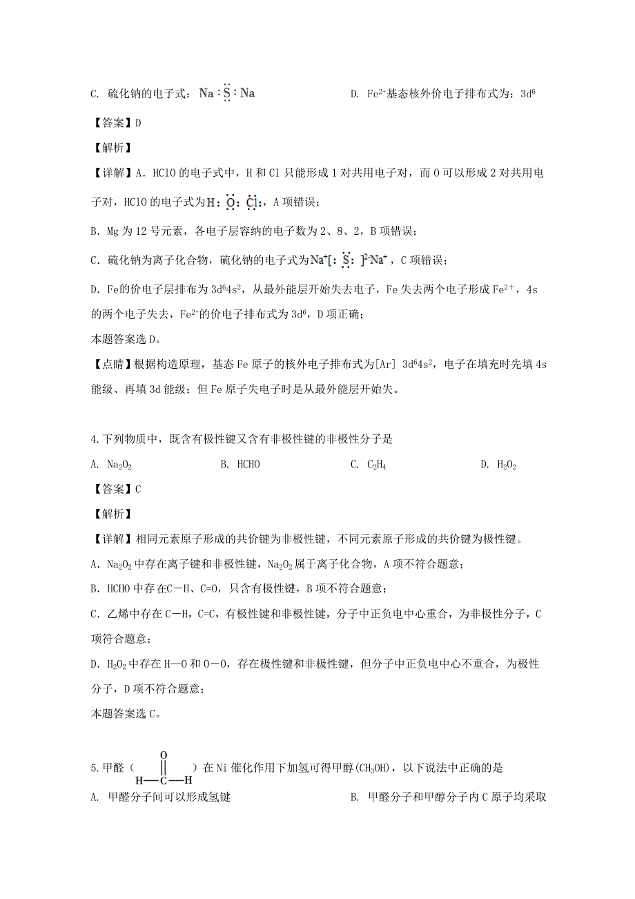 山西省2020学年高二化学下学期期中试题（含解析）_第2页