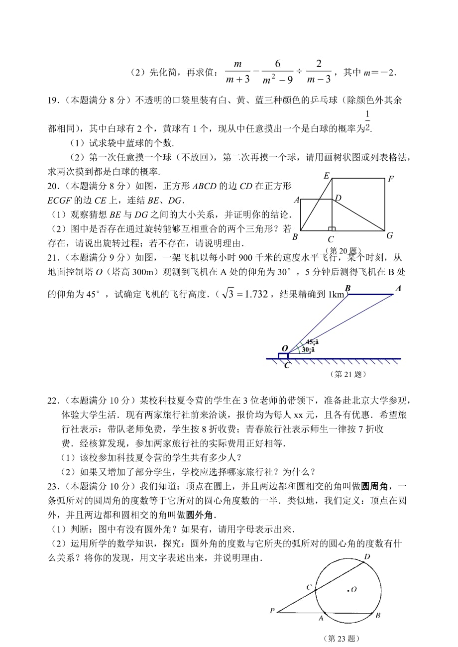 初中毕业数学第一轮复习考试_第3页