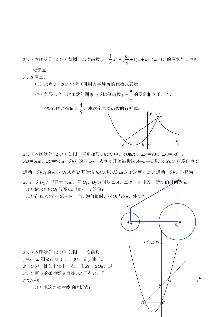 初中毕业数学第一轮复习考试_第4页