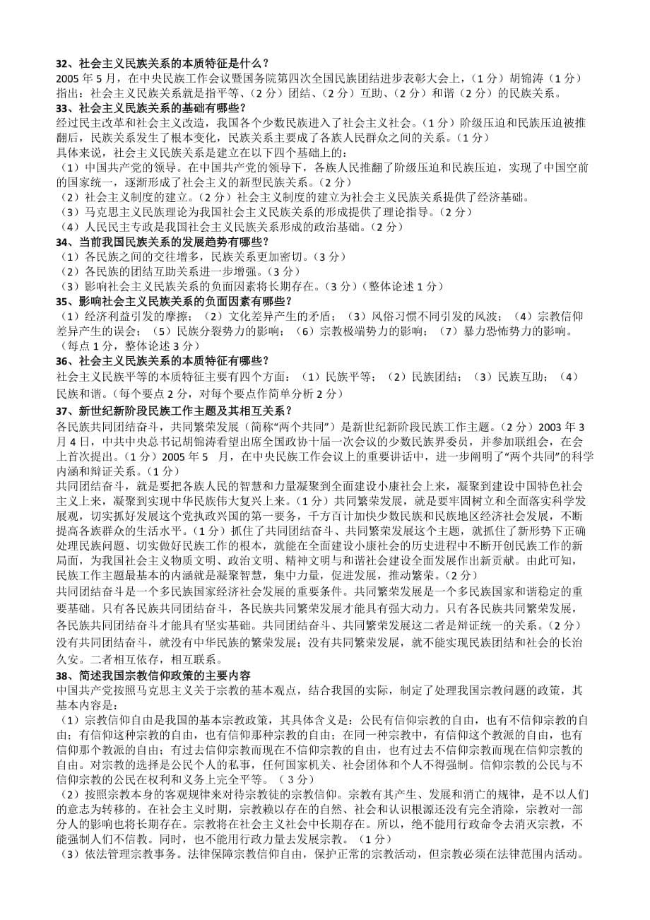 《民族理论与政策》专业课简答题_第5页