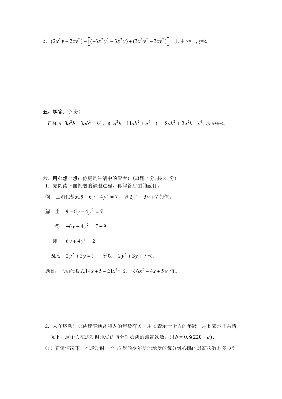 华师版初一数学上整式单元测试华师大版_第3页