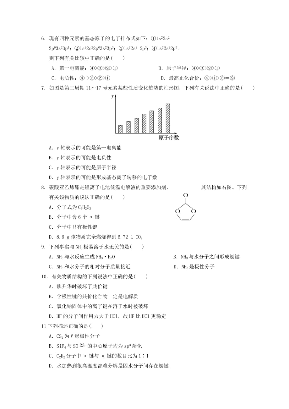 黑龙江省哈尔滨市呼兰一中、阿城二中、宾县三中、尚志五中四校2020学年高二化学下学期期中试题（呼兰、尚志）_第2页