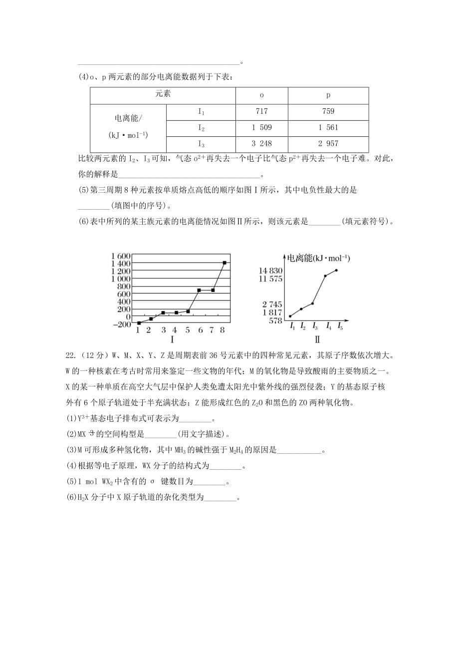 黑龙江省哈尔滨市呼兰一中、阿城二中、宾县三中、尚志五中四校2020学年高二化学下学期期中试题（呼兰、尚志）_第5页