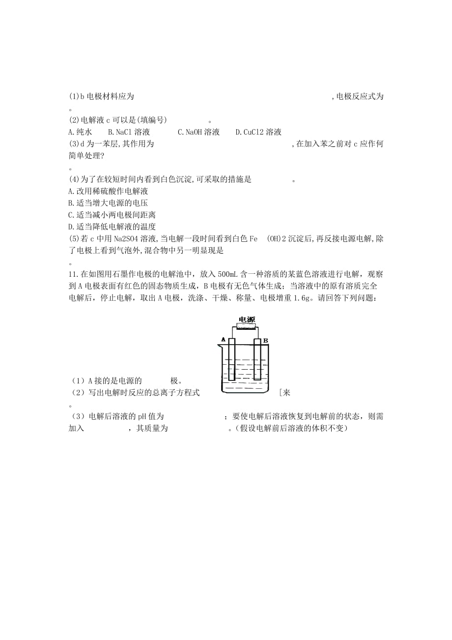 内蒙古（东校区）2020学年高二化学下学期第四次阶段测试试题（无答案）新人教版_第3页