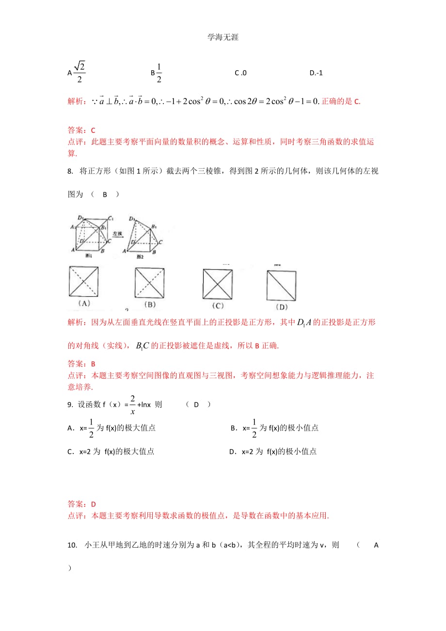 文数高考试题答案及解析-陕西（2020年整理）.doc_第3页