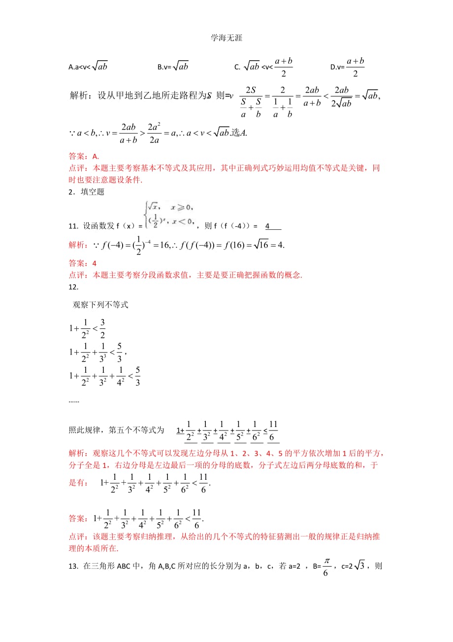 文数高考试题答案及解析-陕西（2020年整理）.doc_第4页