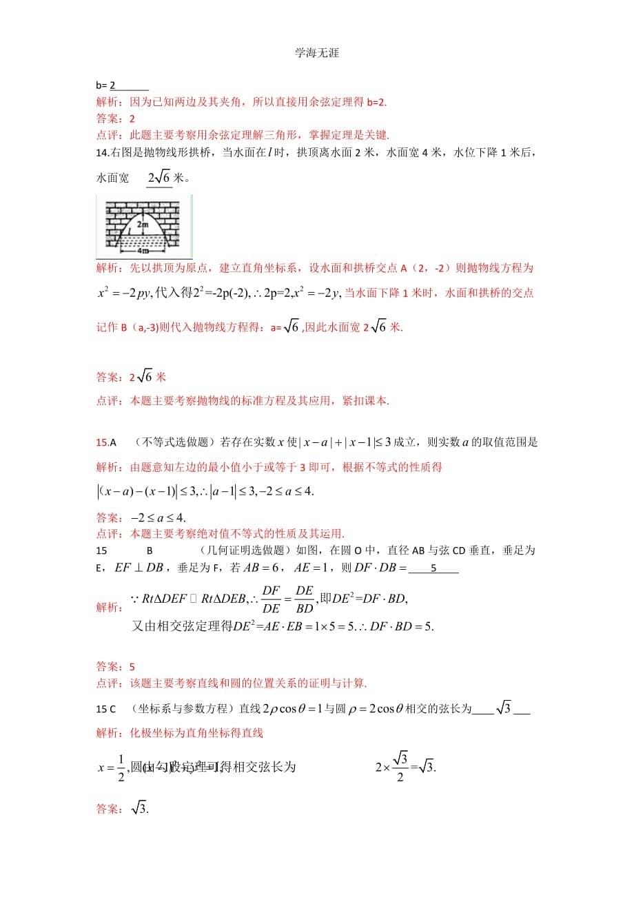 文数高考试题答案及解析-陕西（2020年整理）.doc_第5页